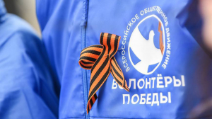 Всероссийское движение «Волонтёры Победы»