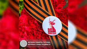 Флешмоб «Победа 80»: живой символ памяти и единства поколений